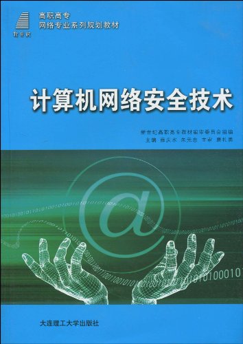 計(jì)算機(jī)網(wǎng)絡(luò)入門 從基礎(chǔ)到實(shí)踐的開(kāi)發(fā)者指南